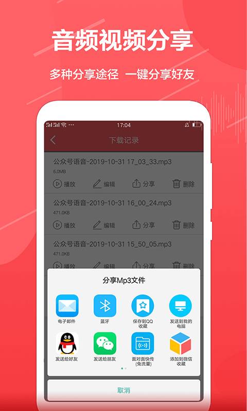 公众号助手 v7.7.1截图2