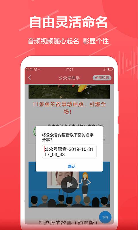 公众号助手 v7.7.1截图4