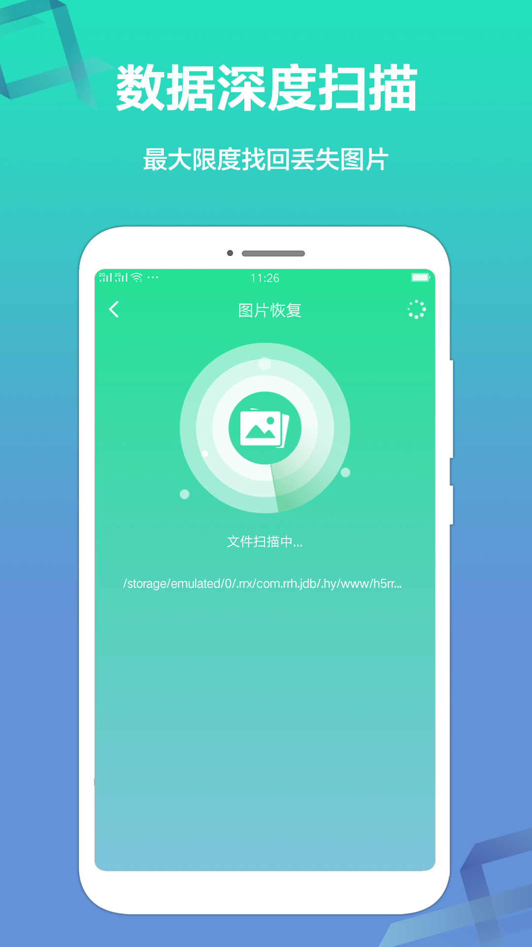 极速数据恢复 v1.1.0截图1