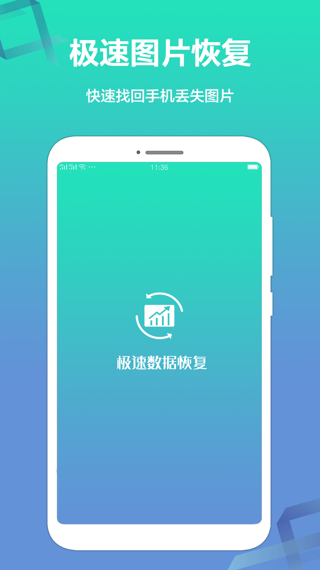 极速数据恢复 v1.1.0截图3