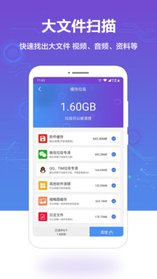 手机空间清理 v1.0.1截图2