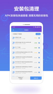 手机空间清理 v1.0.1截图3