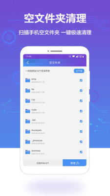 手机空间清理 v1.0.1截图4