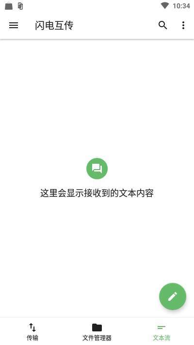 闪电互传(备份工具) v1.1截图1