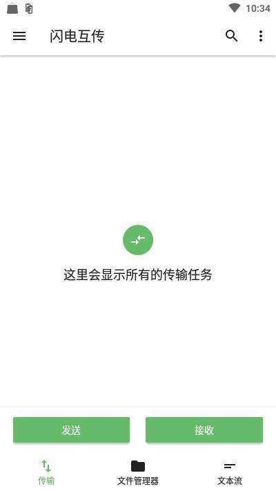 闪电互传(备份工具) v1.1截图3