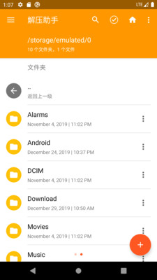 解压助手 v1.3.0截图1