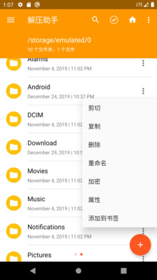 解压助手 v1.3.0截图3