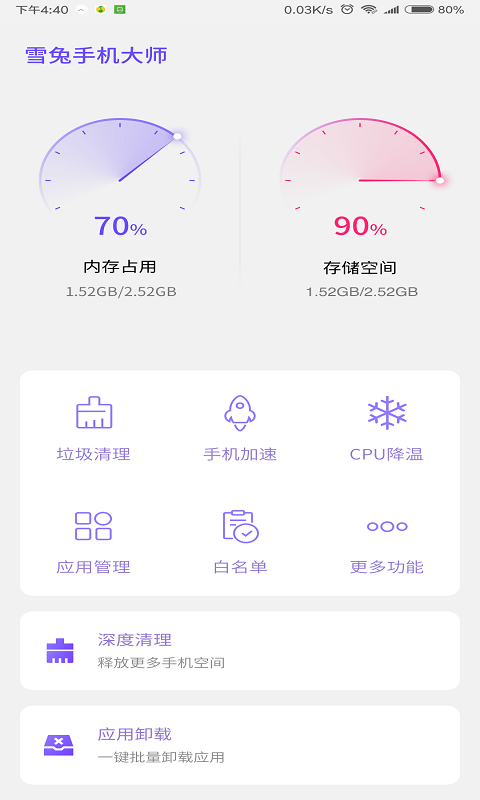 雪兔手机大师 v1.11.10截图2