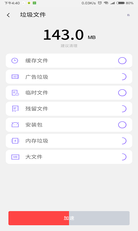 雪兔手机大师 v1.11.10截图3