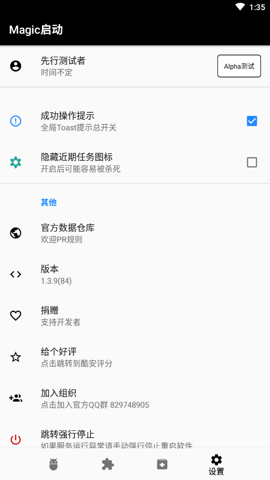 Magic启动-跳过广告 v1.3.9截图3