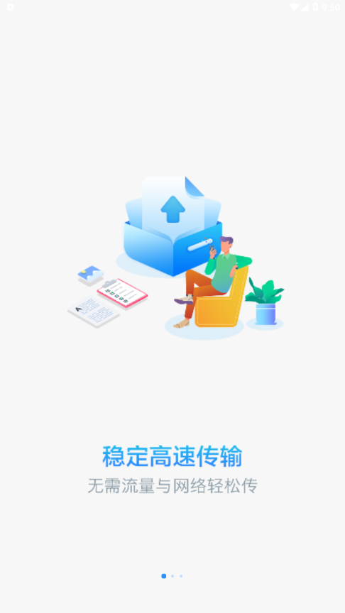 文件快传 v1.1.0截图1