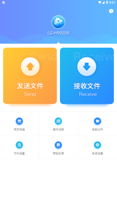 文件快传 v1.1.0截图4