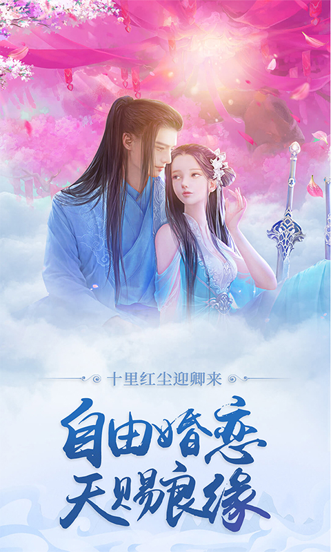 与君初识游戏 v1.0.2截图2