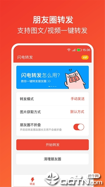 闪电转发 v1.6截图1