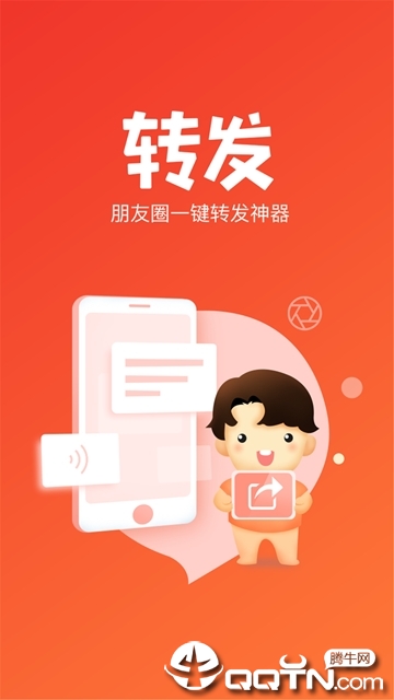 闪电转发 v1.6截图3