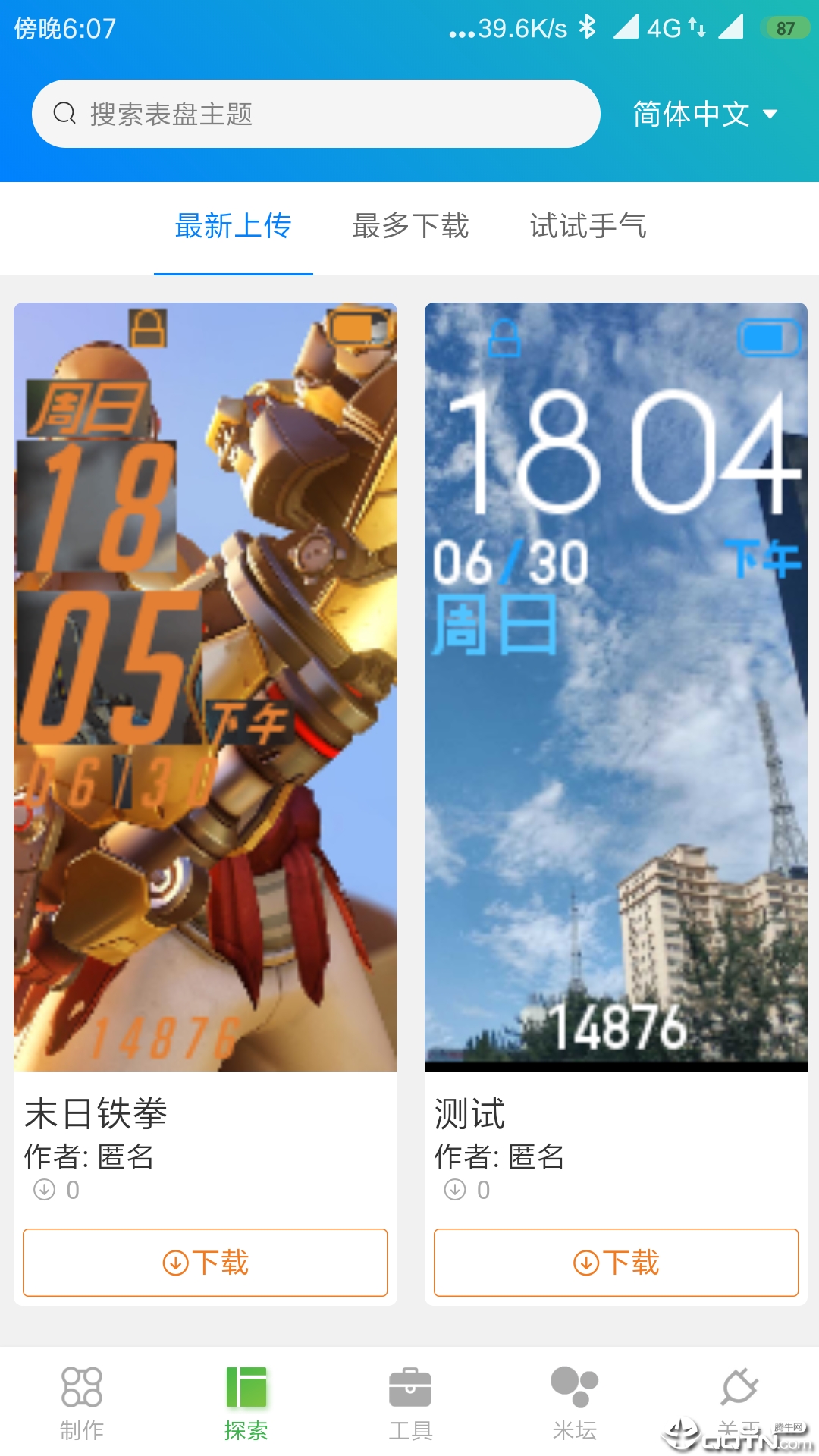 小米手环4表盘自定义 v4.1.0截图4