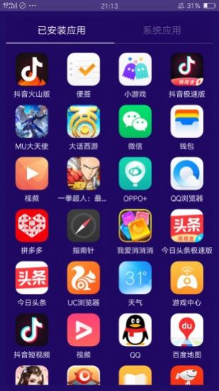 海棠助手 v1.0.0截图4