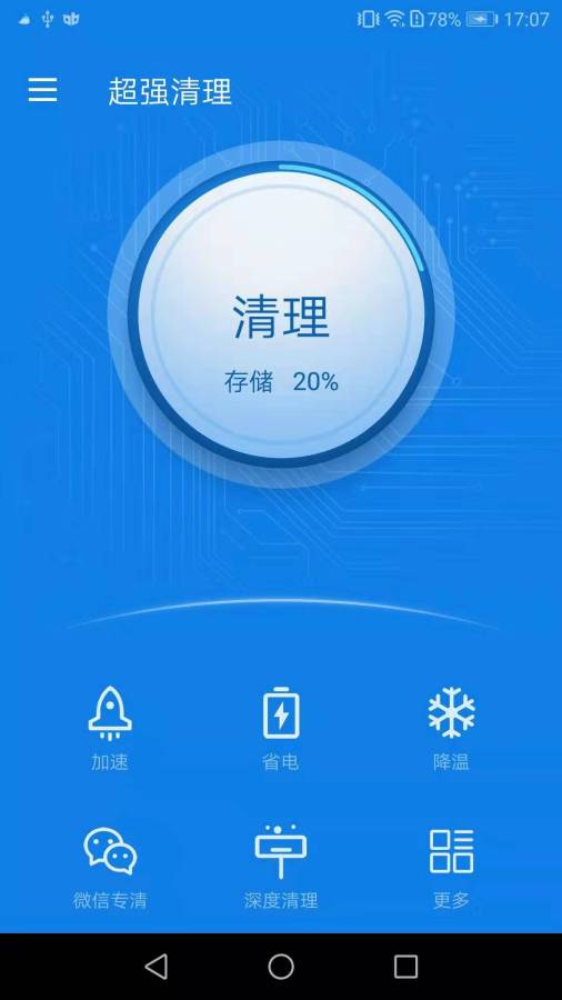 超强清理 v1.0.40截图1