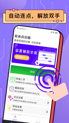 安卓自动点击器免费版 v1.0截图1