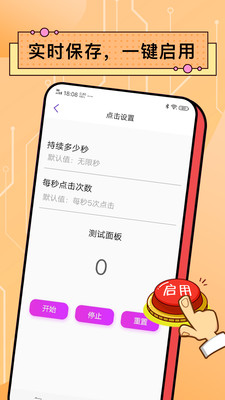 安卓自动点击器免费版 v1.0截图2