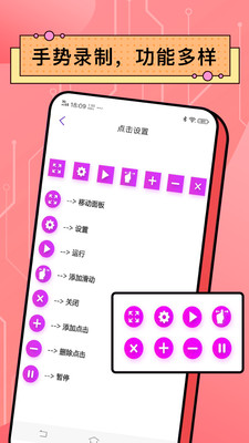 安卓自动点击器免费版 v1.0截图3