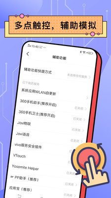 安卓自动点击器免费版 v1.0截图5