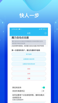 魔力自动点击器 v1.0.2截图1