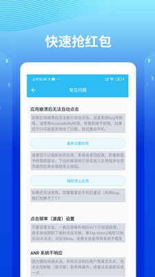 魔力自动点击器 v1.0.2截图2