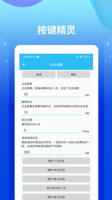 魔力自动点击器 v1.0.2截图3