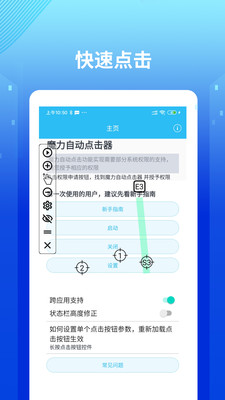 魔力自动点击器 v1.0.2截图5