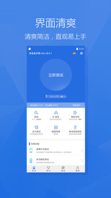 安兔兔评测Lite v8.2.1截图3