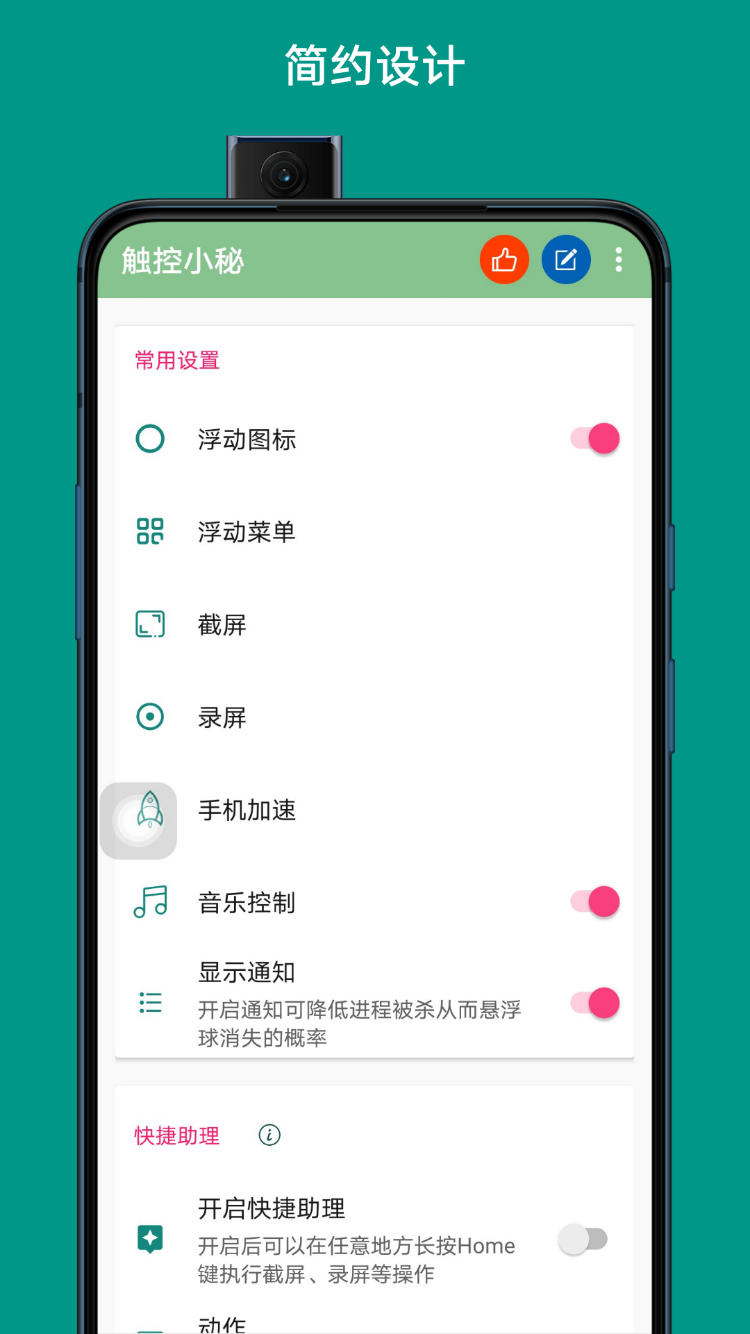 触控小秘 v4.9.10截图2