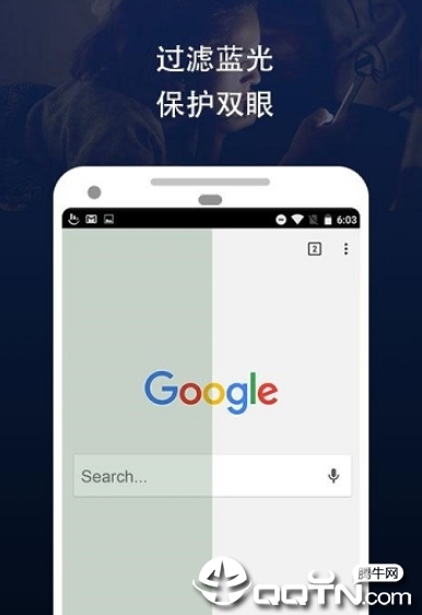 来电护眼 v1.2.6截图1