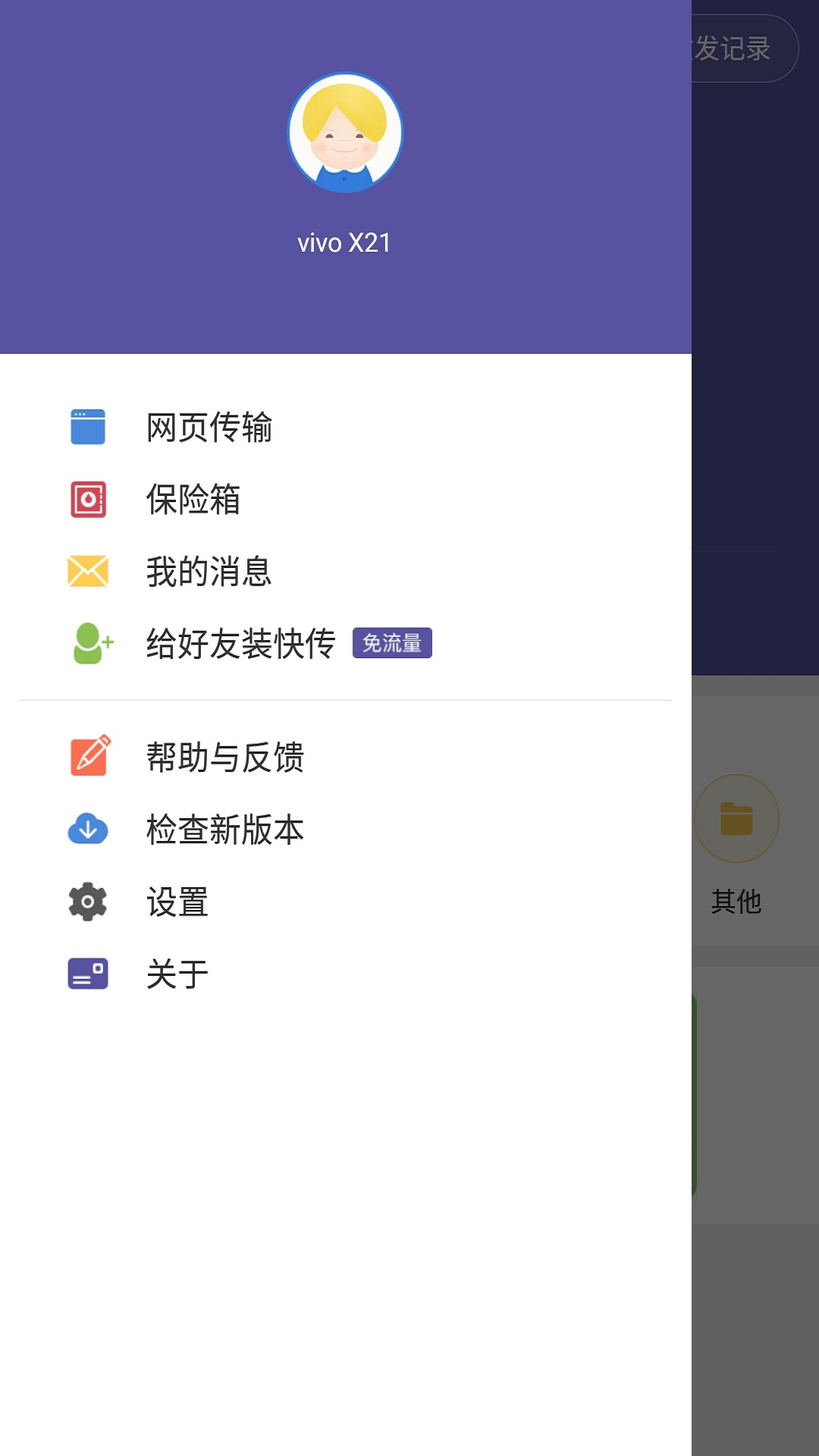 手机换机宝 v2.7截图2