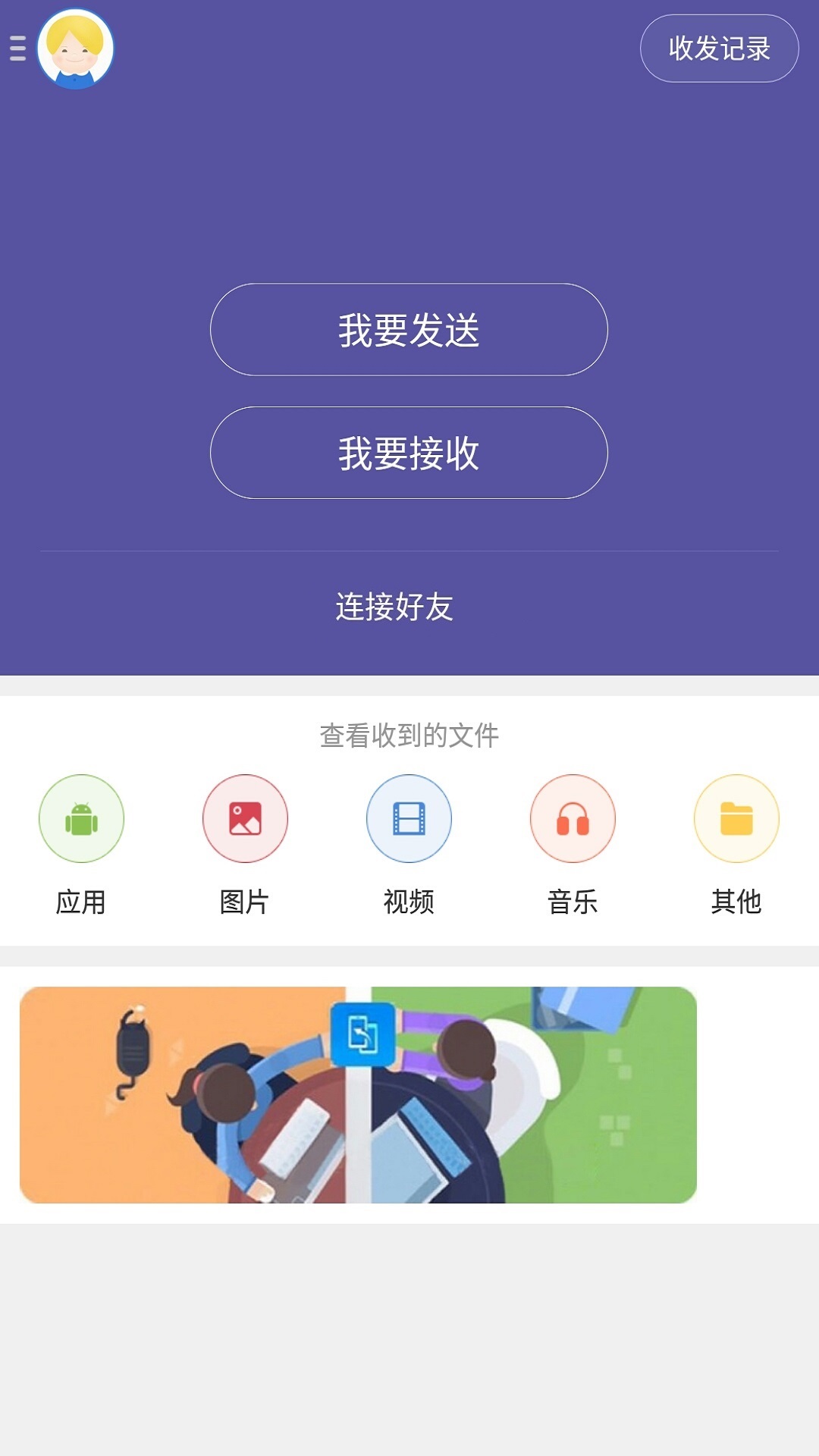 手机换机宝 v2.7截图3