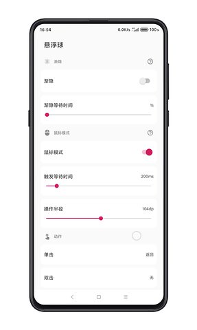 鼠标悬浮球 v1.1截图4