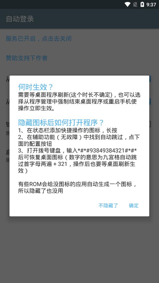 微信自动登录 v1.0.1截图4