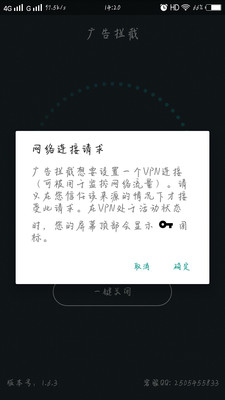 广告拦截截图2