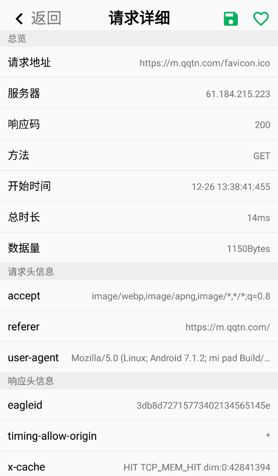 WebSee抓包工具 v1.2.1截图3