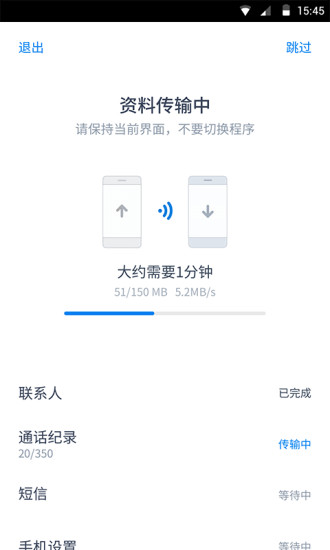 闪电换机 v2.4.0截图3