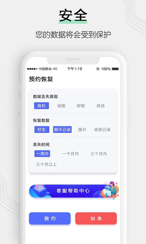 微信聊天记录恢复 v3.0截图4