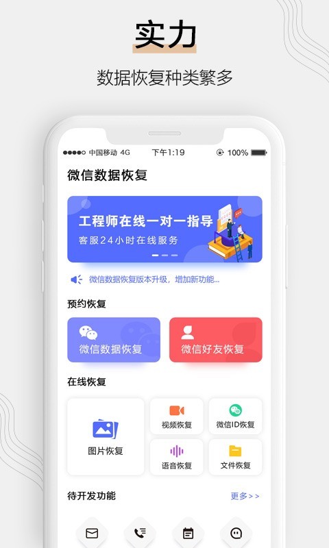 微信聊天记录恢复 v3.0截图5