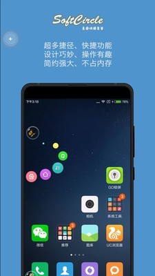 悬浮捷径SoftCircle v5.3.2截图1