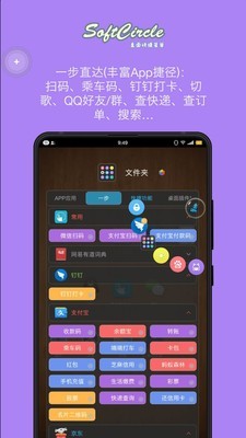 悬浮捷径SoftCircle v5.3.2截图2