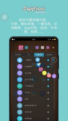 悬浮捷径SoftCircle v5.3.2截图3