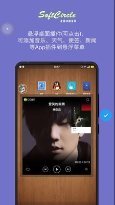 悬浮捷径SoftCircle v5.3.2截图4