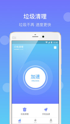 闪电清理极速版 v1.1.7截图1