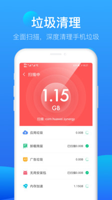 流星极速清理 v1.0.0截图1