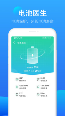 流星极速清理 v1.0.0截图3