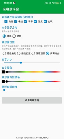 充电悬浮窗 v1.0截图1